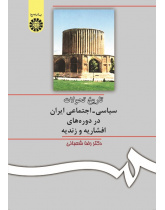 A Short History of Iran in the Afsharid and Zandid Periods