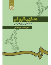 A Short Historical Grammar of the Persian Language