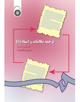 Translation of Legal Correspondence and Deeds (1)
