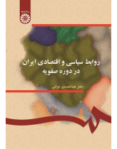 Iran's Political and Economic Relations in Safavid Period