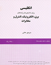 English for Students of Power, Electronics, Control and Communications
