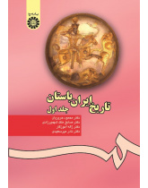 History of Early Iran (Vol.I)