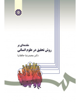 An Introduction to the Research Method in Humanities