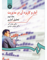 Statistics and Its Application in Management (Vol.II)