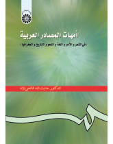 Main Sources of Arabic Literature
