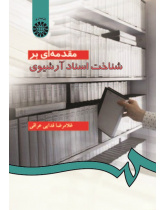 An Introduction Archival Documents