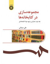 Collection Building in Libraries (Vol. II): Acquisition of Library Materials