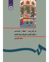 The Selected Poems of Sâëb and Other Famous Poets of Indian Style