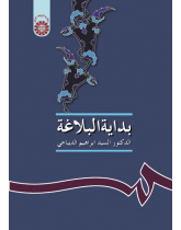 Bidayat-ol-balaghah