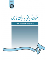 Historical Texts in Persian