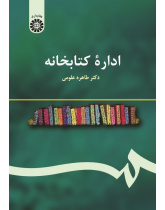 Library Administration