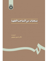 Selected Texts of Figh Matters