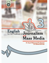 English for the Students of Journalism and Mass Media