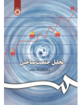 Demographic Analysis