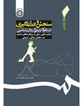 Assessment and Measurement In Education and Psychology