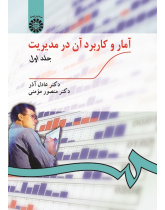 Statistics and Its Application in Management (Vol.I)