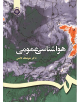General Meteorology
