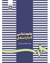 Sociology of Work and Profession