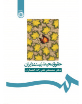 Environment Law in Iran