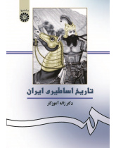 Mythological History of Iran