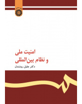 National Security and International System