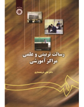 Scientific and Educational Mission of Teaching Centers