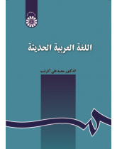 The Modern Arabic Language
