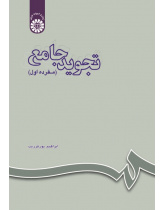 TAJVID-e JAME