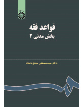 The Rules of Islamic Jurisprudence