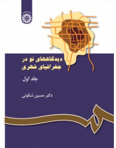 New Perspectives in Urban Geography (Vol.I)