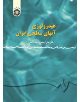 The Hydrology of the Surface Waters of Iran