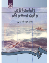 Geo-strategy and the 21st Century