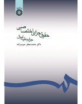 Special Criminal Law (Crimes Against Property)