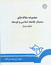 A Collection of Papers on Sociology and Development (II)