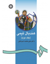 Handball Team Practices (Vol. II)