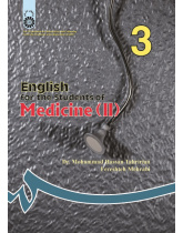 English for the Students of Medicine (II)