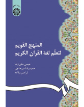 Straight Path to Learning the Language of the Quran