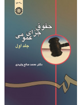 General Criminal Law (Vol.I)