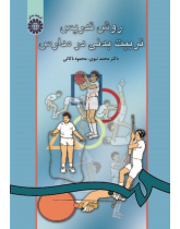 The Teaching Method of Physical Education in Schools