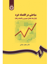 Debates in Microeconomics Markets, General Equilibrium, Welfare Economics