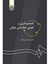 Public Policy-Making