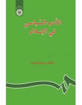 Political Literature in Islam