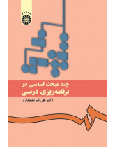 Issues in Curriculum Development