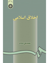Islamic Ethics