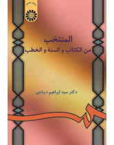 Selection from the Holy Book, Tradition and Speeches