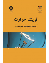 فزیک حرارت