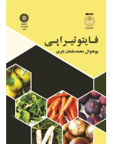 فایتو تیراپی