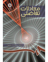 معادلات تفاضلى
