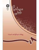 سیستمهاى خطى
