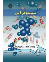 فارمکودینامی (جلد سوم): شیمو تراپى